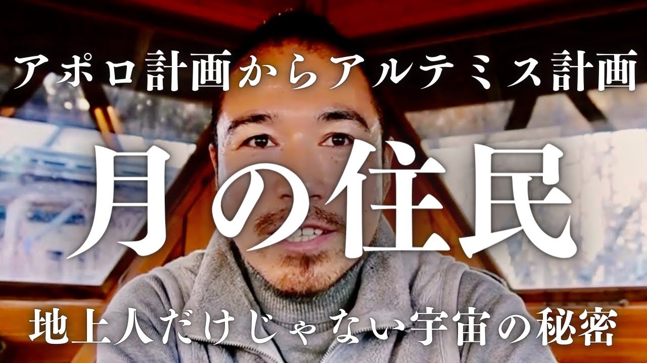アポロ11号の船長達が月で遭遇したのは？