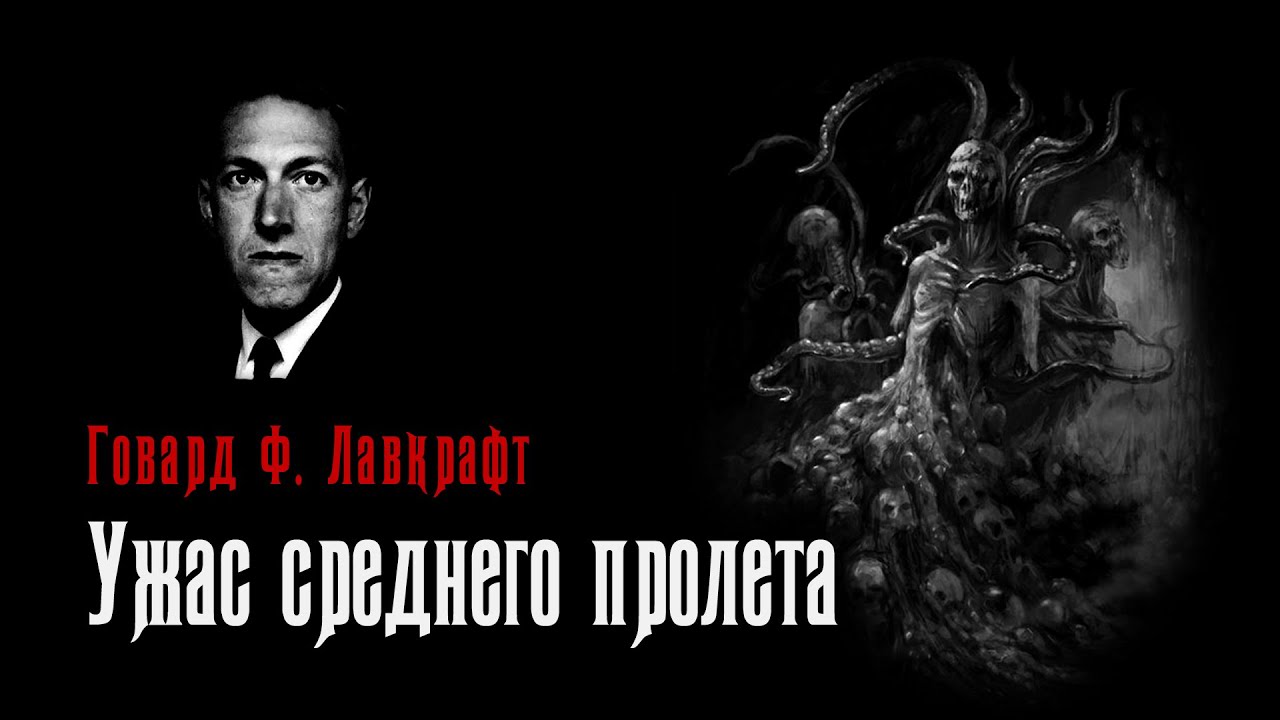 Ужас среднего пролета | Страшная история о колдуне | Мифы Ктулху