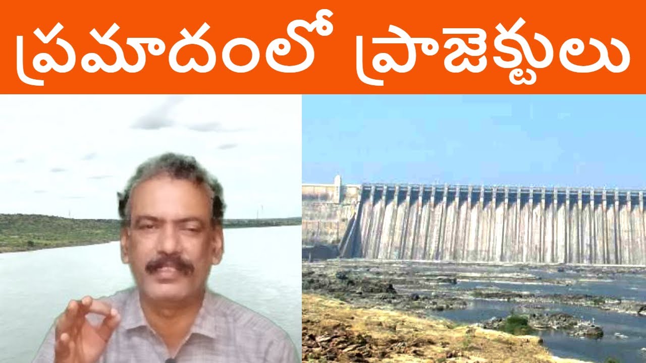 ప్రమాదంలో శ్రీశైలం నాగార్జునసాగర్ 😎Nagarjunasagar Dam Water Storage Level Srisailam Project