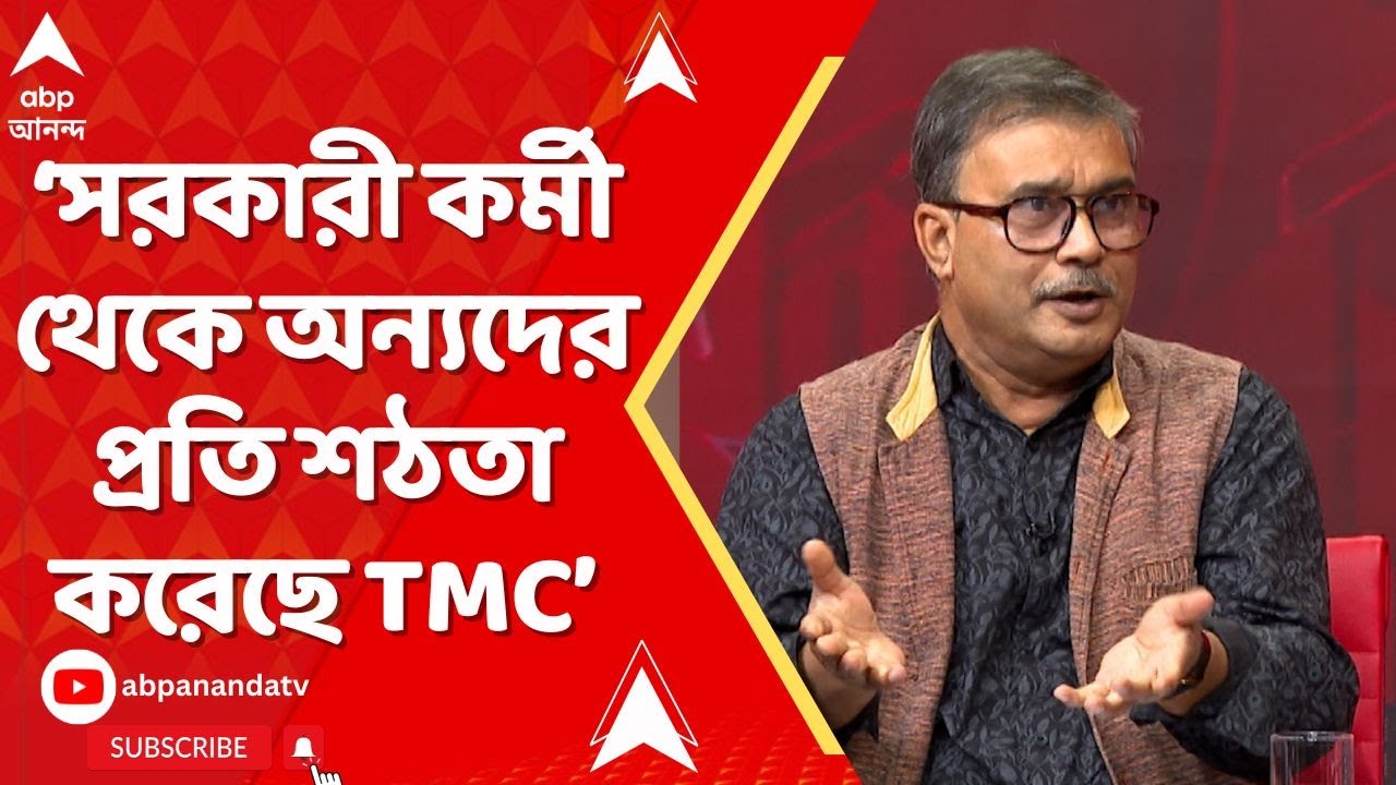 TMC: ‘শঠতা করেছে TMC...’, বাংলায় বাজেট ঘোষণার পর বলছেন অধ্যাপক পার্থপ্রতিম | West Bengal Budget 2026