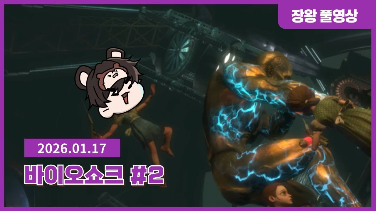 ［바이오쇼크1］이때를 노려써! 「풀버전 2편(완)」#시간순삭