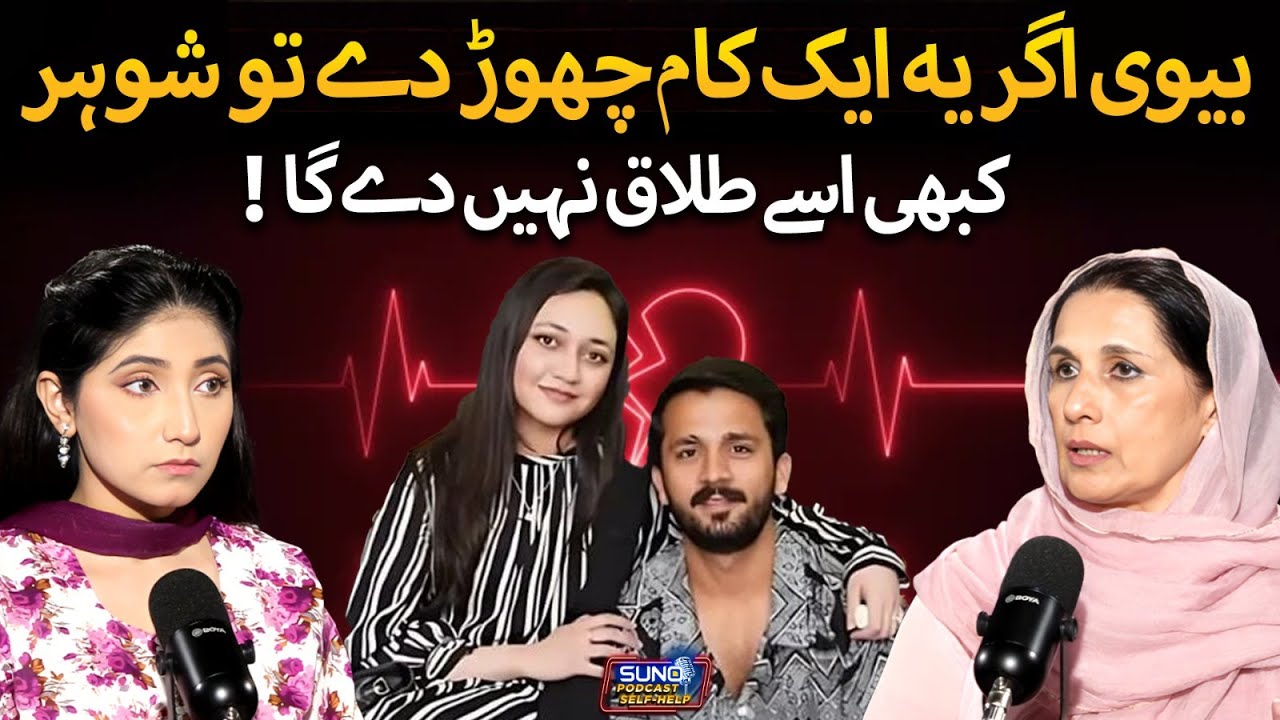 Never Make This Mistake If You Want Successful Marriage | Secret Marriage Tip | Ft. Dr. Samina