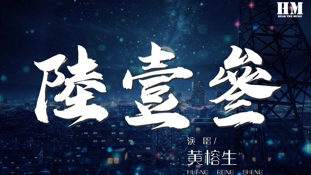 黃榕生 - 陸壹叄『想再兜一圈 六是春夏天』【動態歌詞Lyrics】
