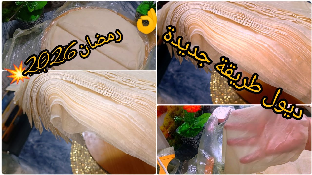اسهل طريقة لصنع اوراق الديول راح تدعيلي بالخير أسرار نجاح ديول ما تفرقيهمش مع تقليديين ديري بيهم حال