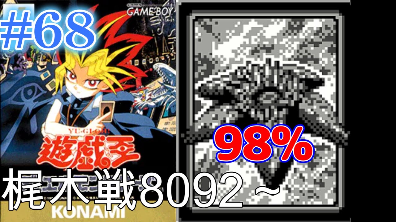 【検証】337/346|初代遊戯王DM全カード入手するのに何時間かかるのか？【遊戯王デュエルモンスターズ】(2026/1/25)