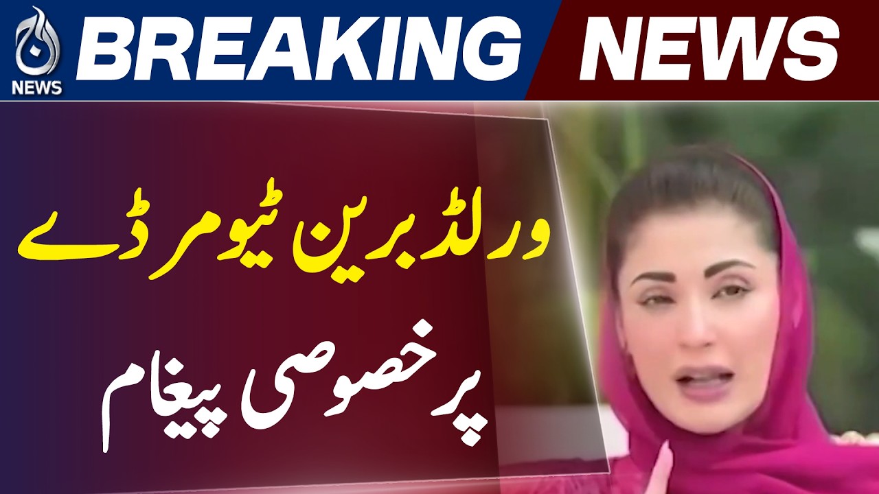 World Brain Tumor Day | CM Punjab Maryam Nawaz Promises Better Treatment - Aaj News
