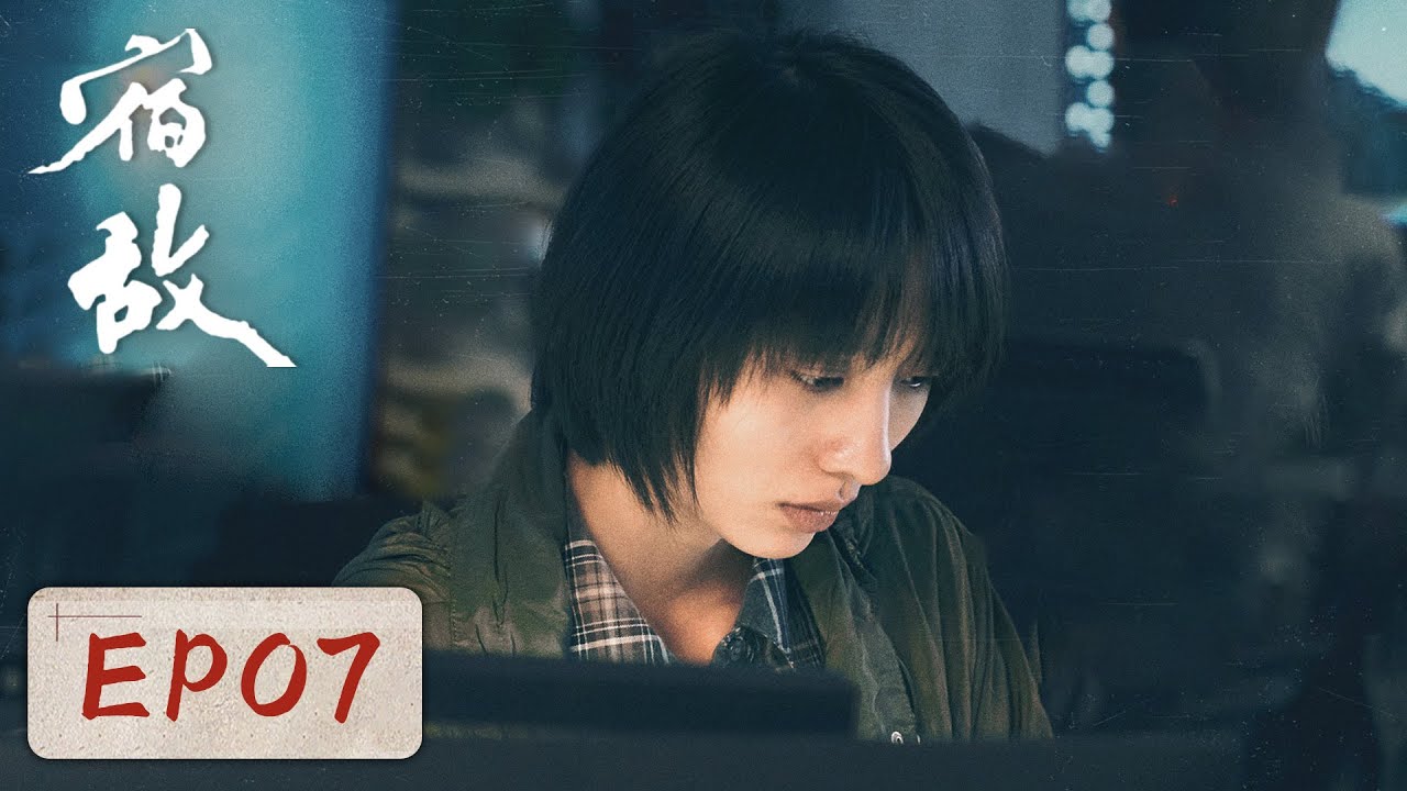 [ENG SUB 重制版]《宿敌 The Silent Storm》EP07——乐乐在汽车站遇害，吴豫悲痛万分！廖凡&朱珠