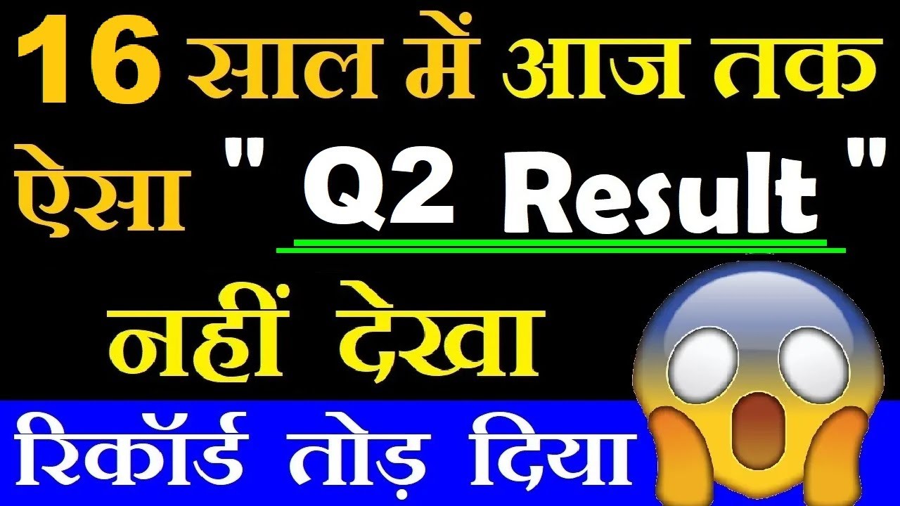 16 साल में आजतक ऐसा Q2 Result नहीं देखा, रिकॉर्ड तोड़ दिया | Best Q2 Result 2025 | Stock Market SMKC