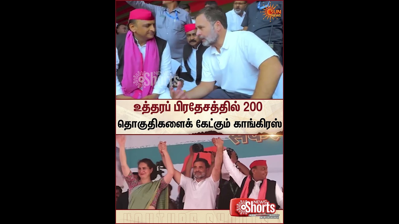 Uttar Pradesh Election | Congress | Rahul Gandhi | Akhilesh Yadav | Sun News