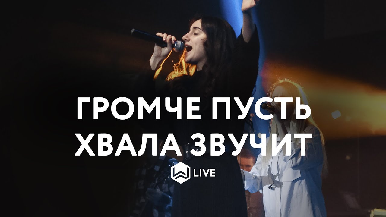 Громче Пусть Хвала Звучит | Turn It Up | Planetshakers  - M.Worship (Cover)