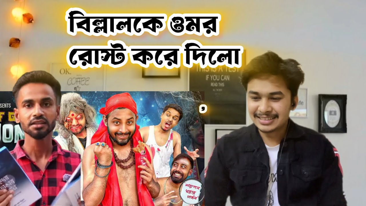 omor on fire new video | Reaction Masud Rana | Omor on fire rost video | original video-Omor on fire