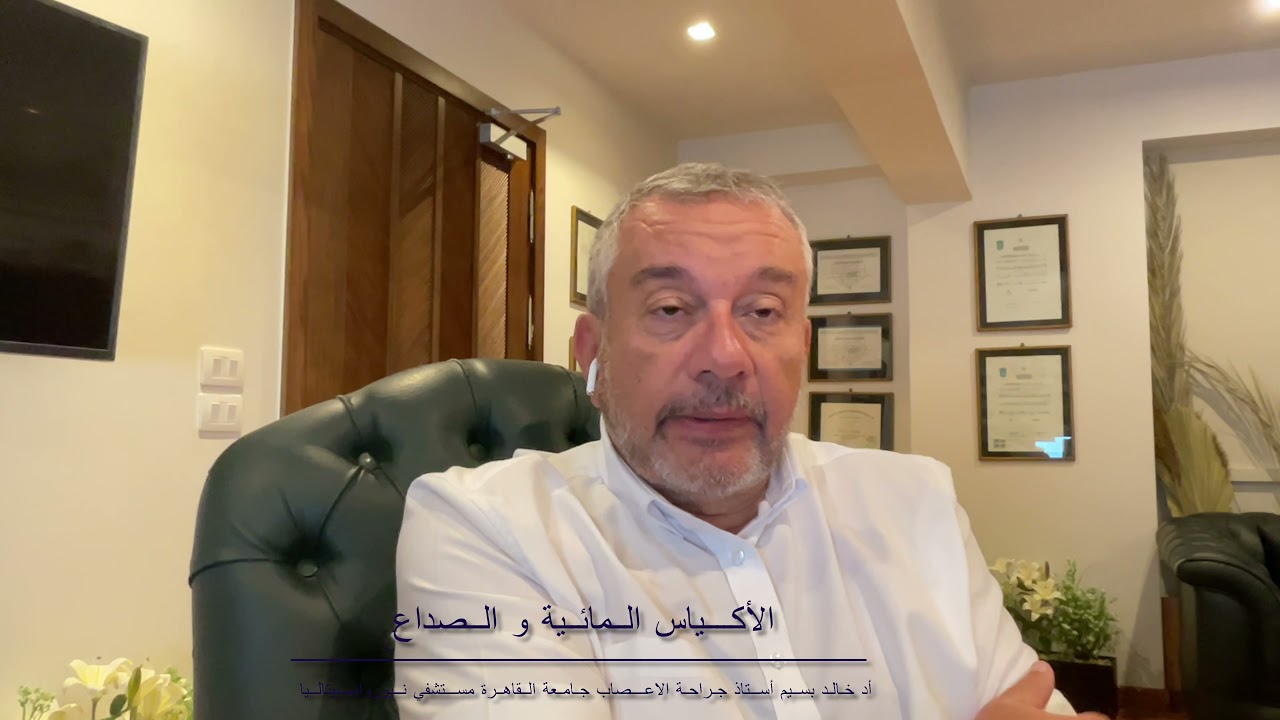اكياس المخ المائية و علاقتها بالصداع (٢). Arachnoid cysts and : Headache