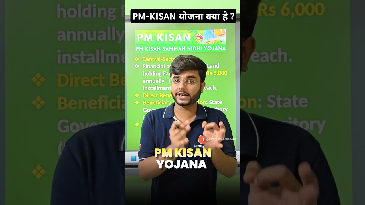PM-KISAN Yojna क्या है ? Pradhan Mantri Kisan Samman Nidhi Yojna #pmkisan #govtschemes #govtscheme