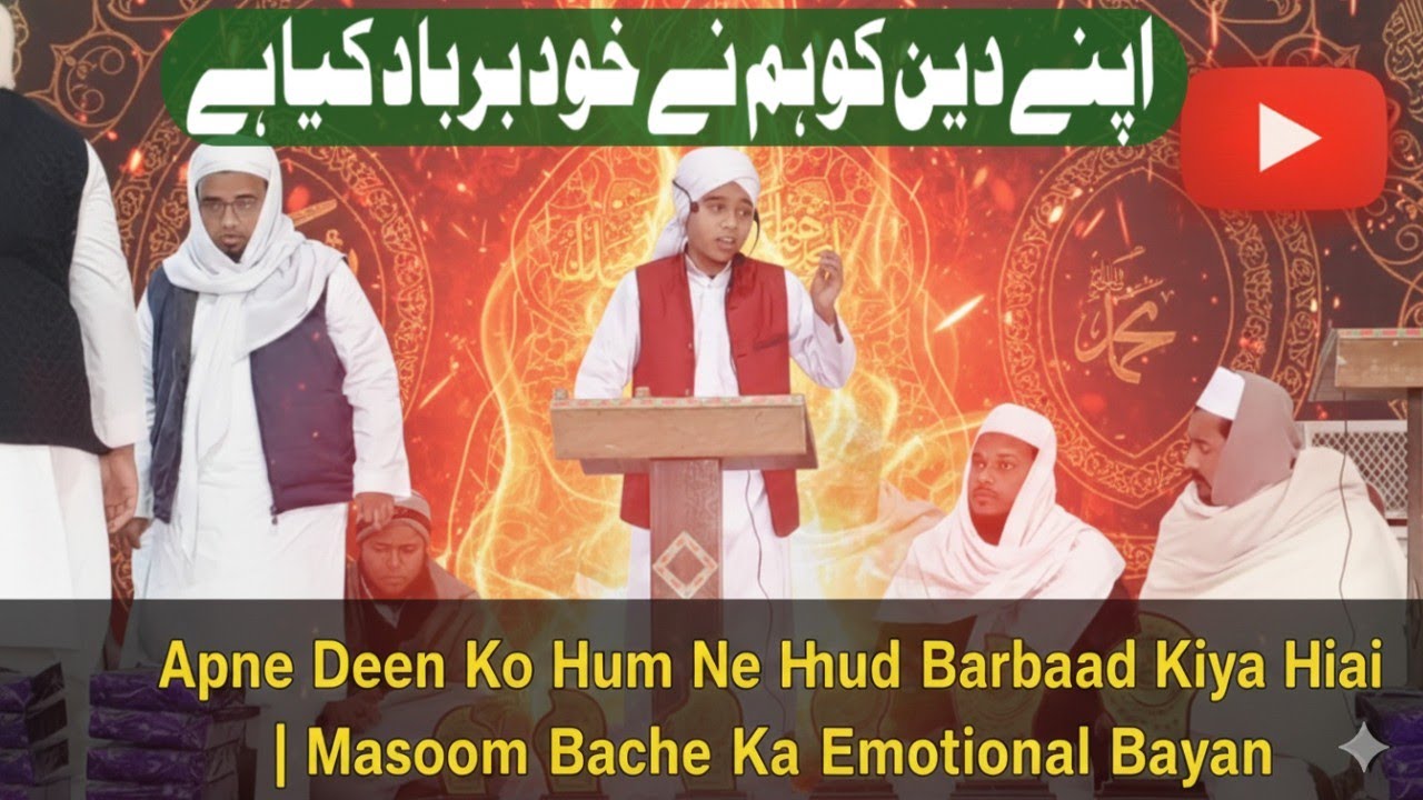 Mere Bhaiyo Suno | Apne Deen Ko Hum Ne Khud Barbaad Kiya | DeeniMehfilOfficial