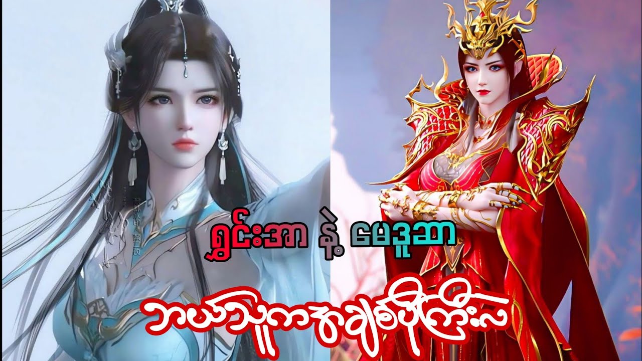 ရှောင်ယန်အပေါ်ဘယ်သူကအချစ်ပိုကြီးလဲ?။/Battle Through The Heavens |@ftasrecap