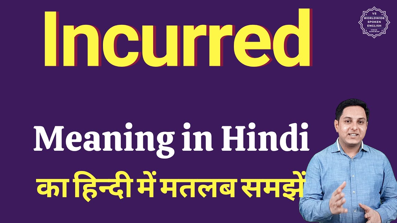 Incurred meaning in Hindi | Incurred का हिंदी में अर्थ | explained Incurred in Hindi