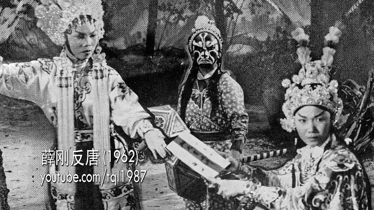 4K 潮剧：薛刚反唐（陈楚蕙、方汉粧）