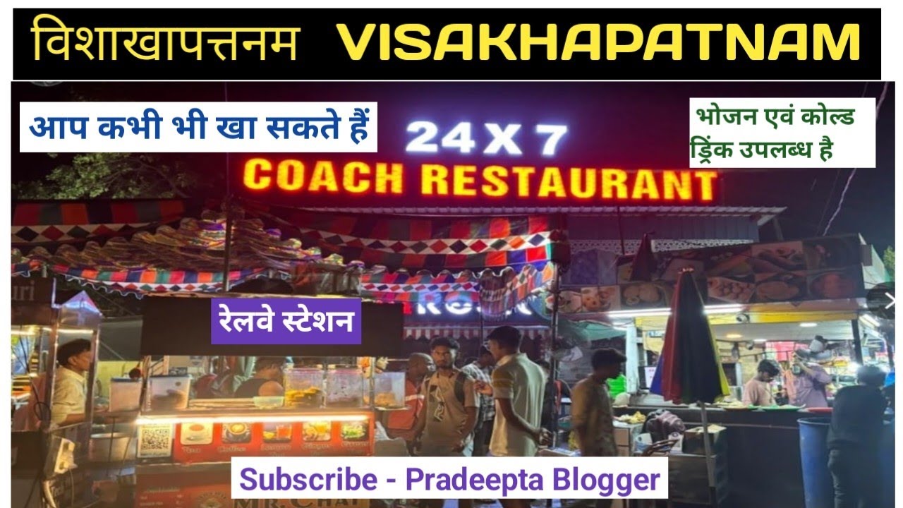 vizag 24X7 hour open RAIL COACH RESTAURANT kaise jaaye II विजाग 24X7 ओपन रेल कोच रेस्तरां कैसे जाएं