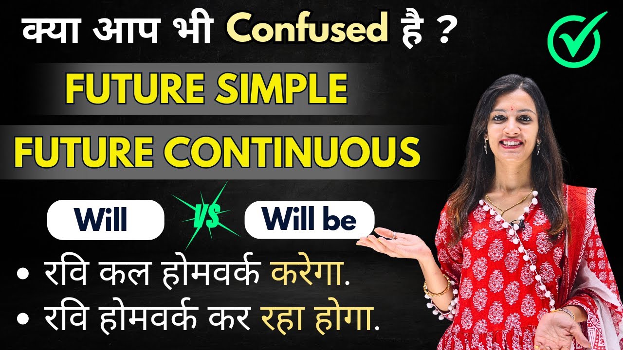 Future Simple Vs Future Continuous Tense अब कोई Confusion नहीं | English with Khushi