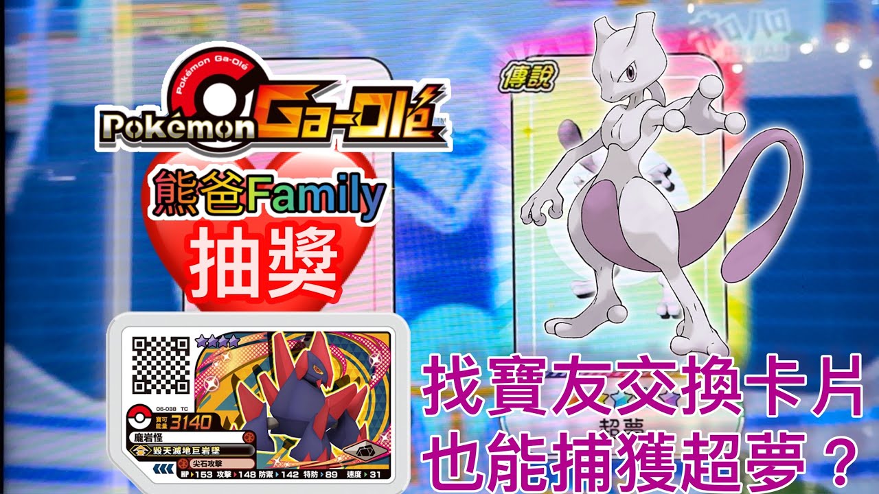 Pokémon Ga-Olé Rush1彈[熊寶貝&小熊弟Ga-Olé日常] 