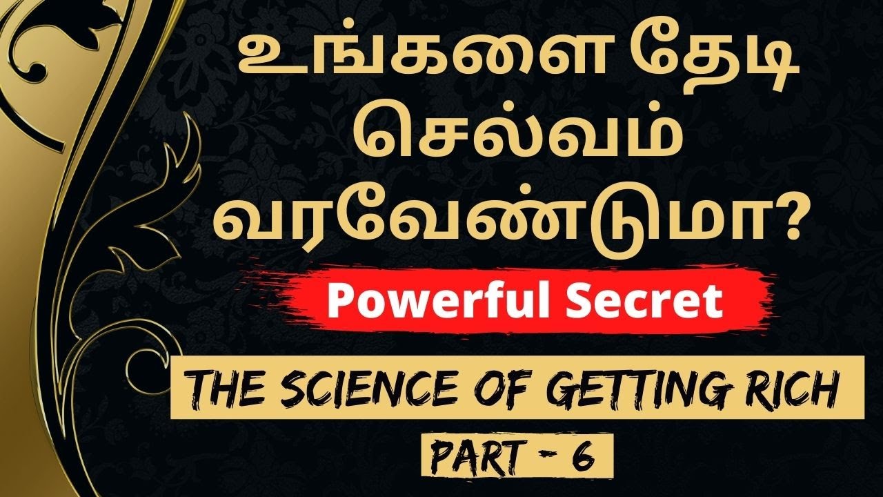 செல்வம் உங்களை தேடி வரும் ரகசியம் | Attract Wealth | The Science Of Getting RICH in Tamil Part - 6