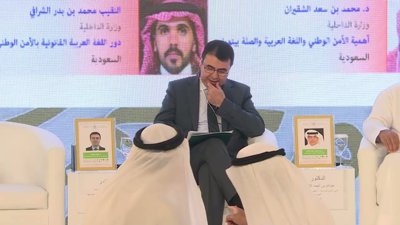 ندوة الأمن الوطني واللغوي في الدول العربية