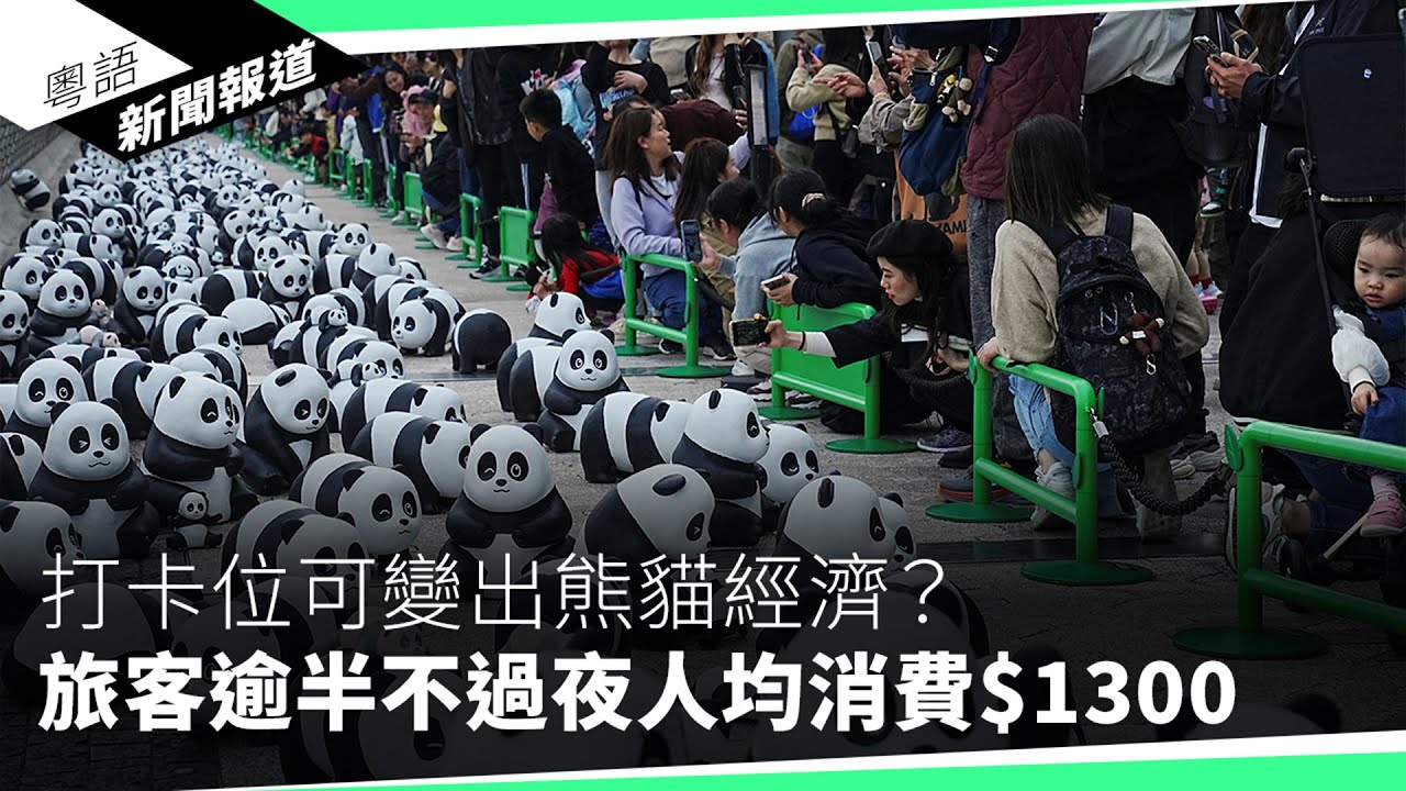 一星期三萬人「一簽多行」來港旺丁不旺財　上水居民憂篋客「轆腳」為患｜粵語新聞報道（12-09-2024）