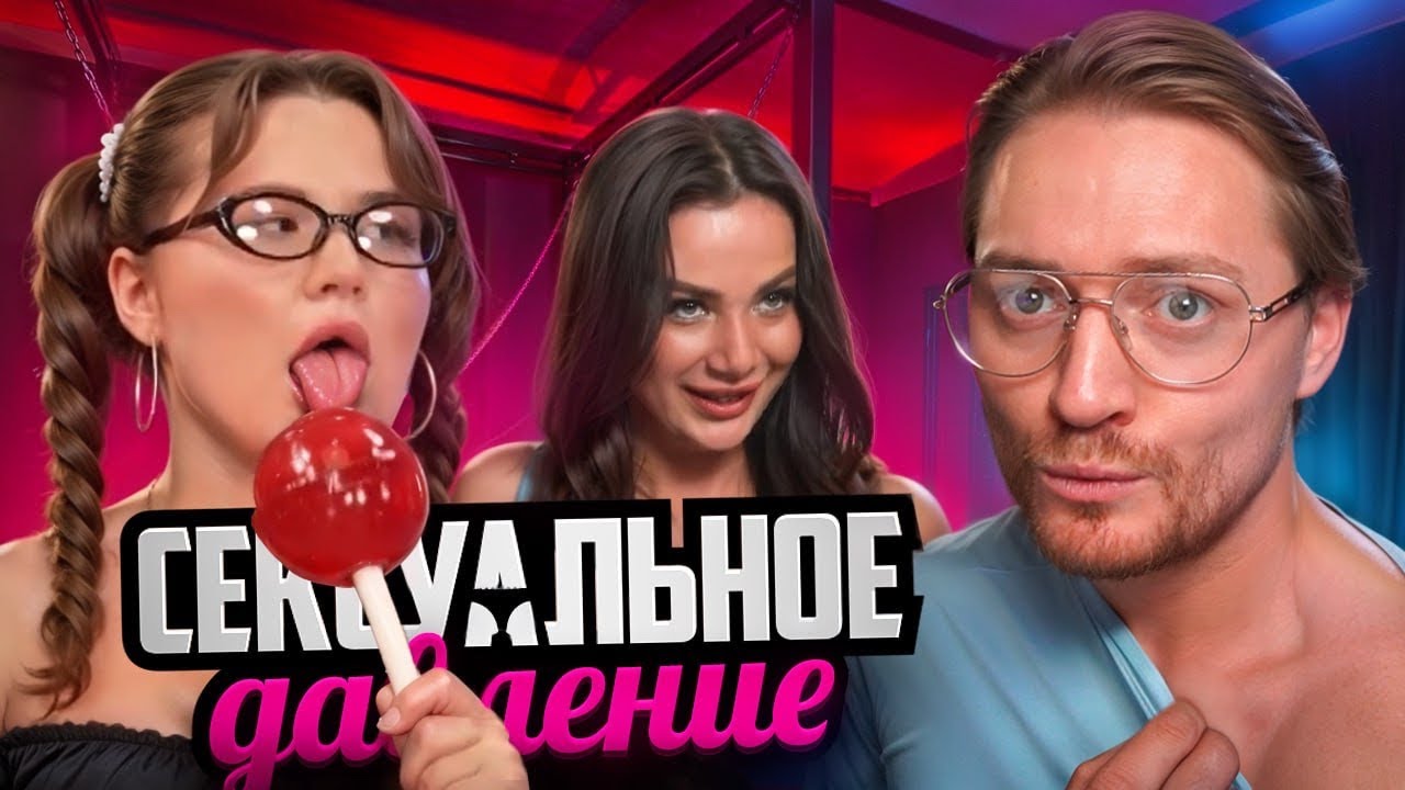 Богиня свиданий - Попытки соблазнения