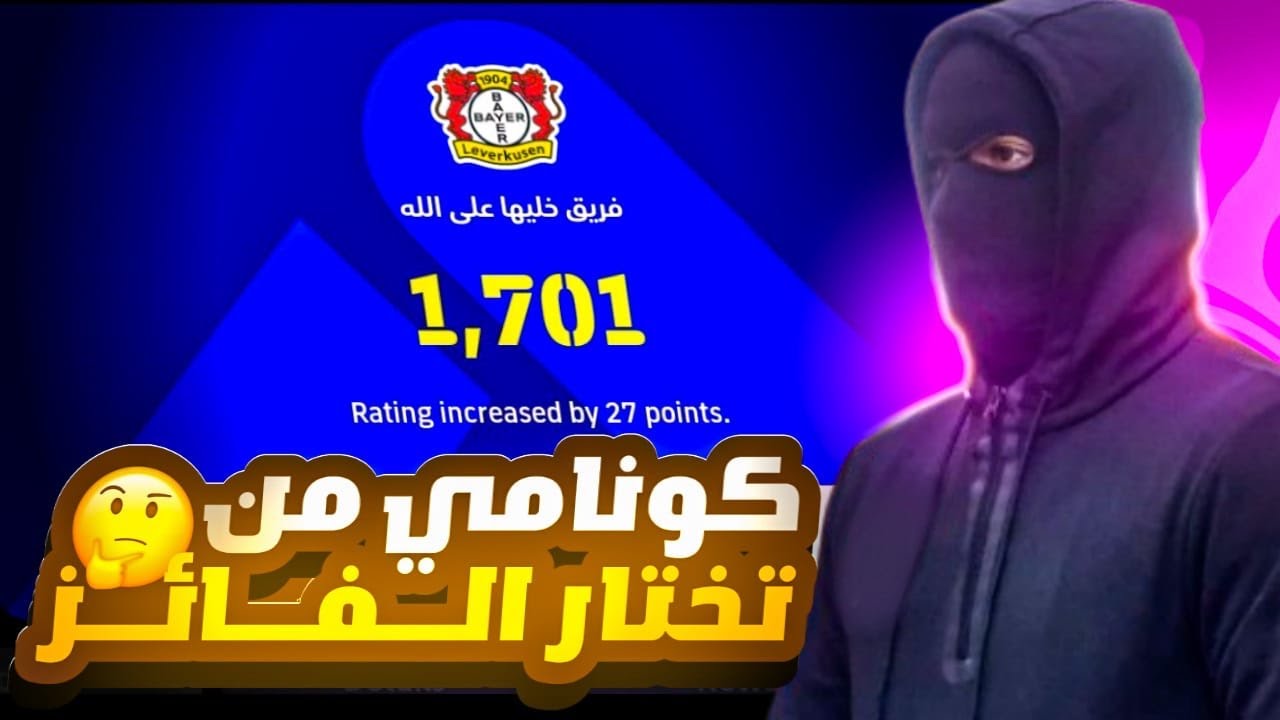 العودة إلى الديفيجن 🏆🏅🔥وصراع الأباطرة 🤯😱|EFOOTBALL25
