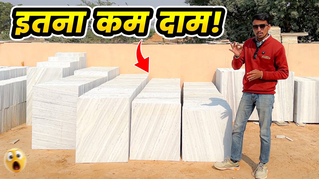 मकराना मार्बल! यह मौका हाथ से न जाने दें! बड़ा डिस्काउंट पाएं! इतना कम दाम!  #marble #makranamarble