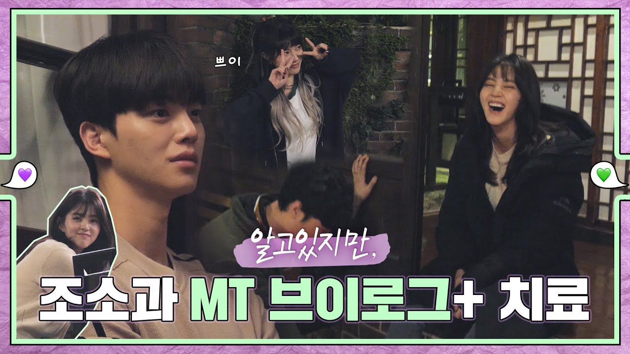 [sub｜메이킹] 두 번째 대학생 MT 브이로그~! 게스트하우스에서의 하루 2/2 💚εїз💜 ep.52