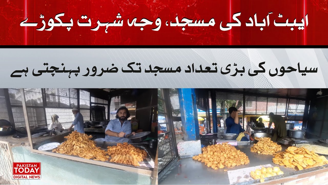 Abbottabad Ki Masjid Waja Shohrat Pakoray | Pakistan Today