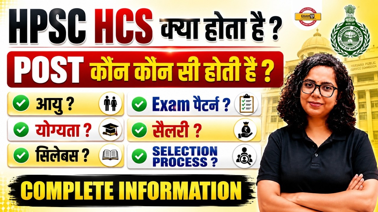 HPSC HCS KYA HOTA HAI ? HPSC HCS 2027 NOTIFICATION | HCS AGE, SYLLABUS, EXAM PATTERN , SALARY