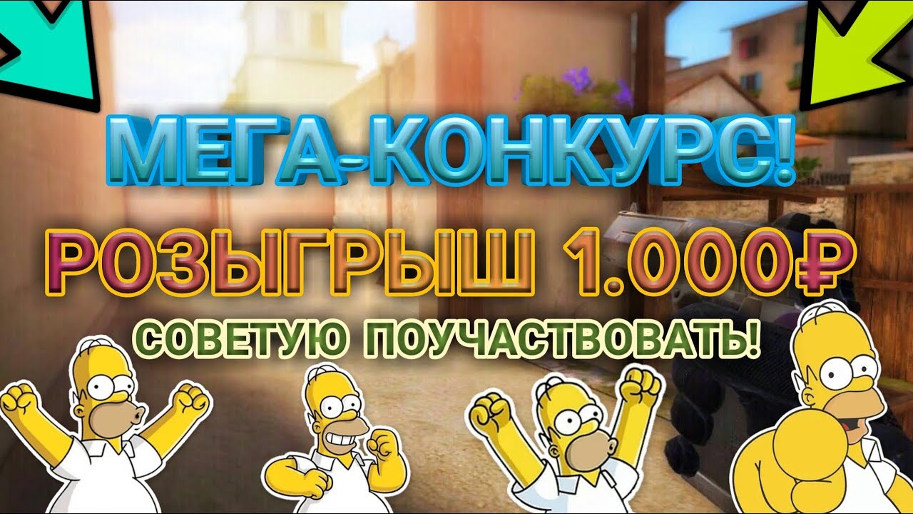 МЕГА-КОНКУРС НА 1.000 РУБЛЕЙ! | THE TOP GAMER