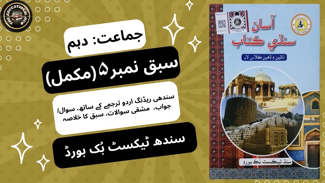 Chapter 5 Etihad Tanzeem and Yaqeen e Muhakam Complete  Class 10 Sindhi Sindh Board #karachi_board