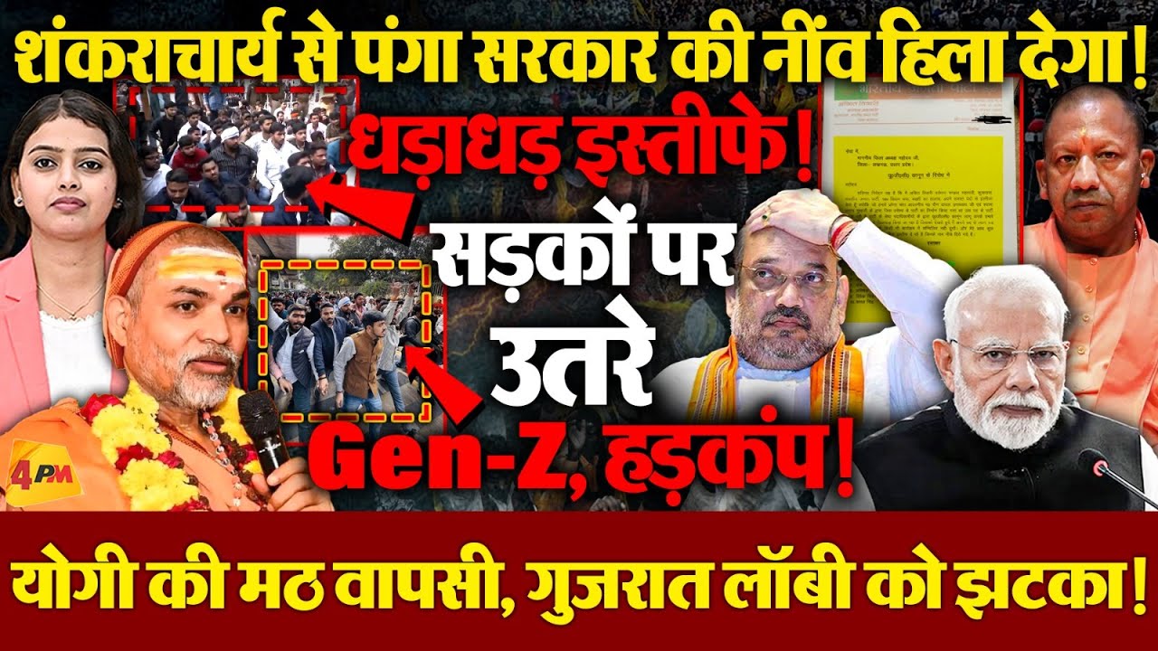 भाजपा में मची भगदड़, इस्तीफों की लगी झड़ी, बौखलाए योगी ने लिया एक्शन !