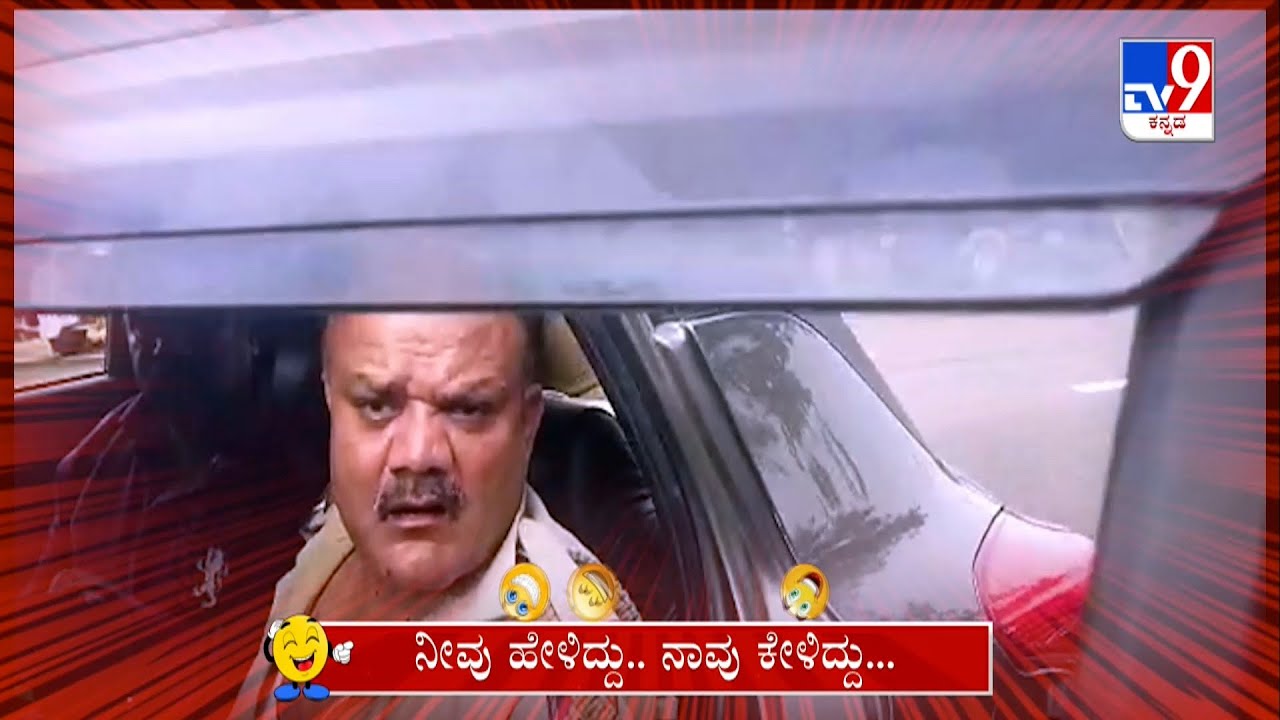 Neevu Heliddu Naavu Keliddu: Magadi Station ASI Manjunath, Constable Comedy (24-06-2023) #TV9A