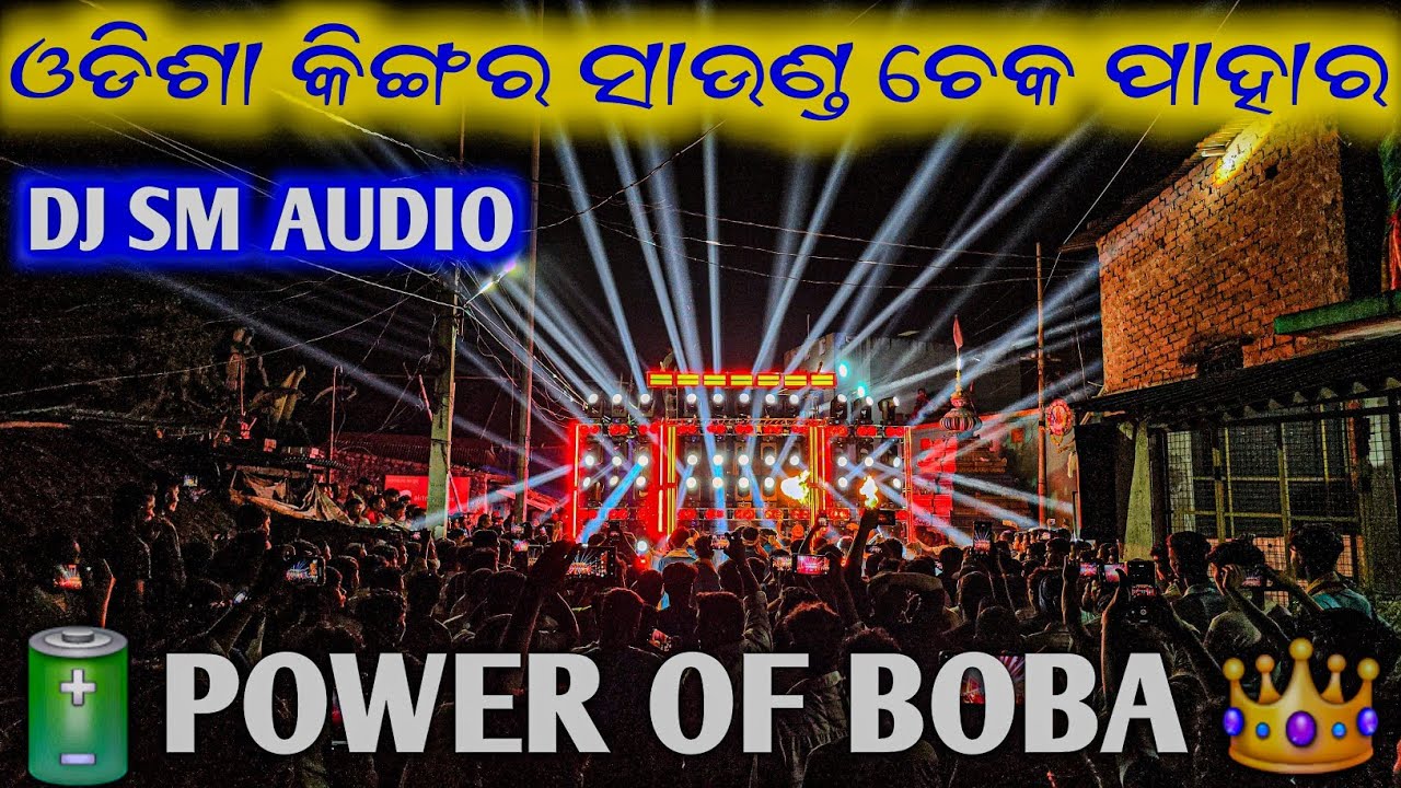 Dj Sm Audio Fill The Quality Sound Check Crowd King New Year Dhamaka 2026 ☠️ Power Of Boba 👑 Odisha 