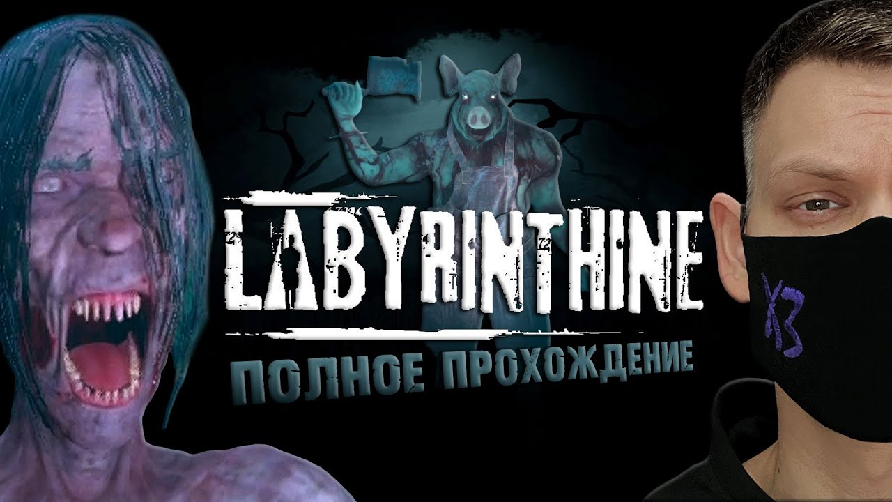 Labyrinthine I Полное прохождение в соло I стрим