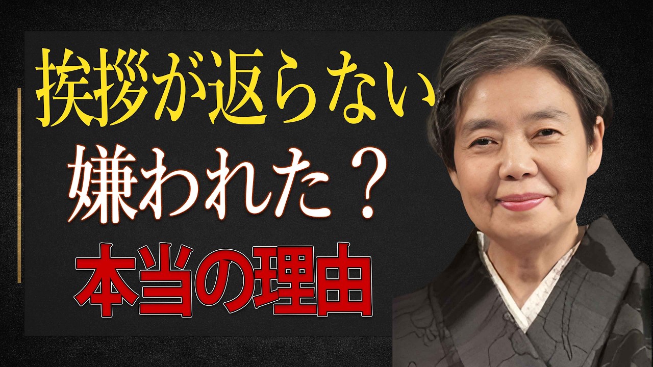 【樹木希林】無視されたと感じた朝に読む話。挨拶が返らない人の5つの理由