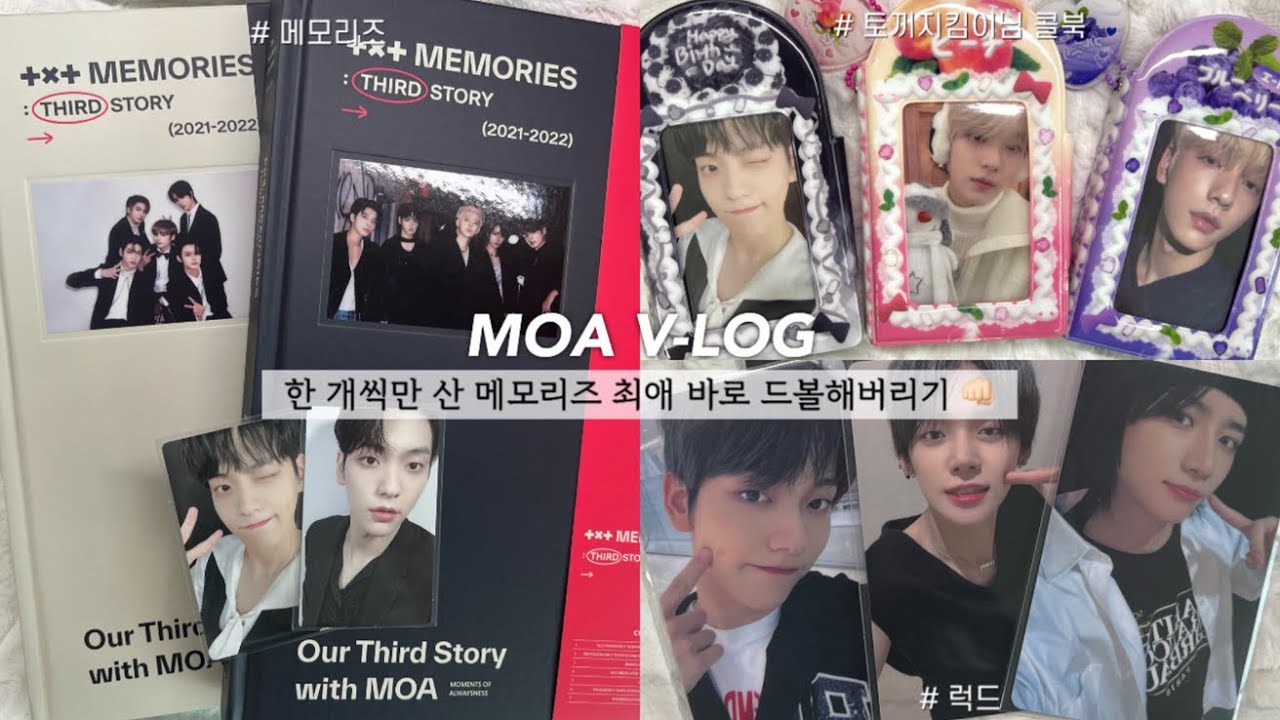 [ 모아로그 ] 무슨 소리 안 들리세요? 제가 돈 쓰는 소리요 😎  | 모아 덕질 브이로그 • 모아로그 • 투바투 • 템테이션 • 앨범깡 • 덕질로그 • VLOG