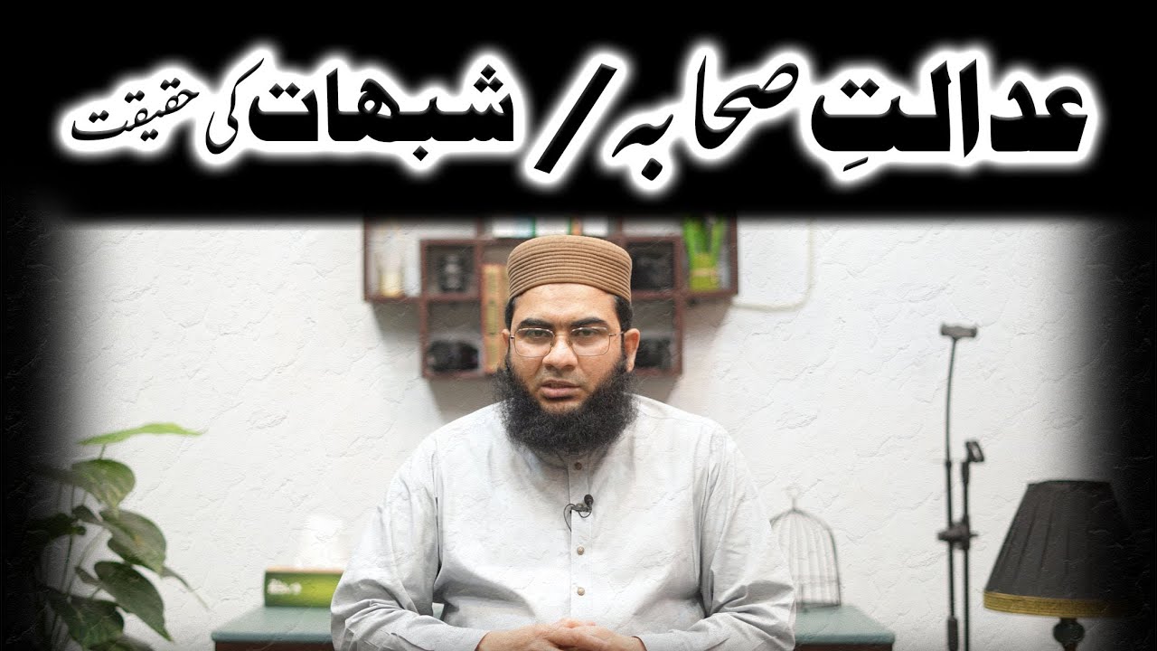 Adalat e Sahaba | Shubhat ki Haqiqat | Dr Hafiz Abu Yahya Noorpuri | Islah Media