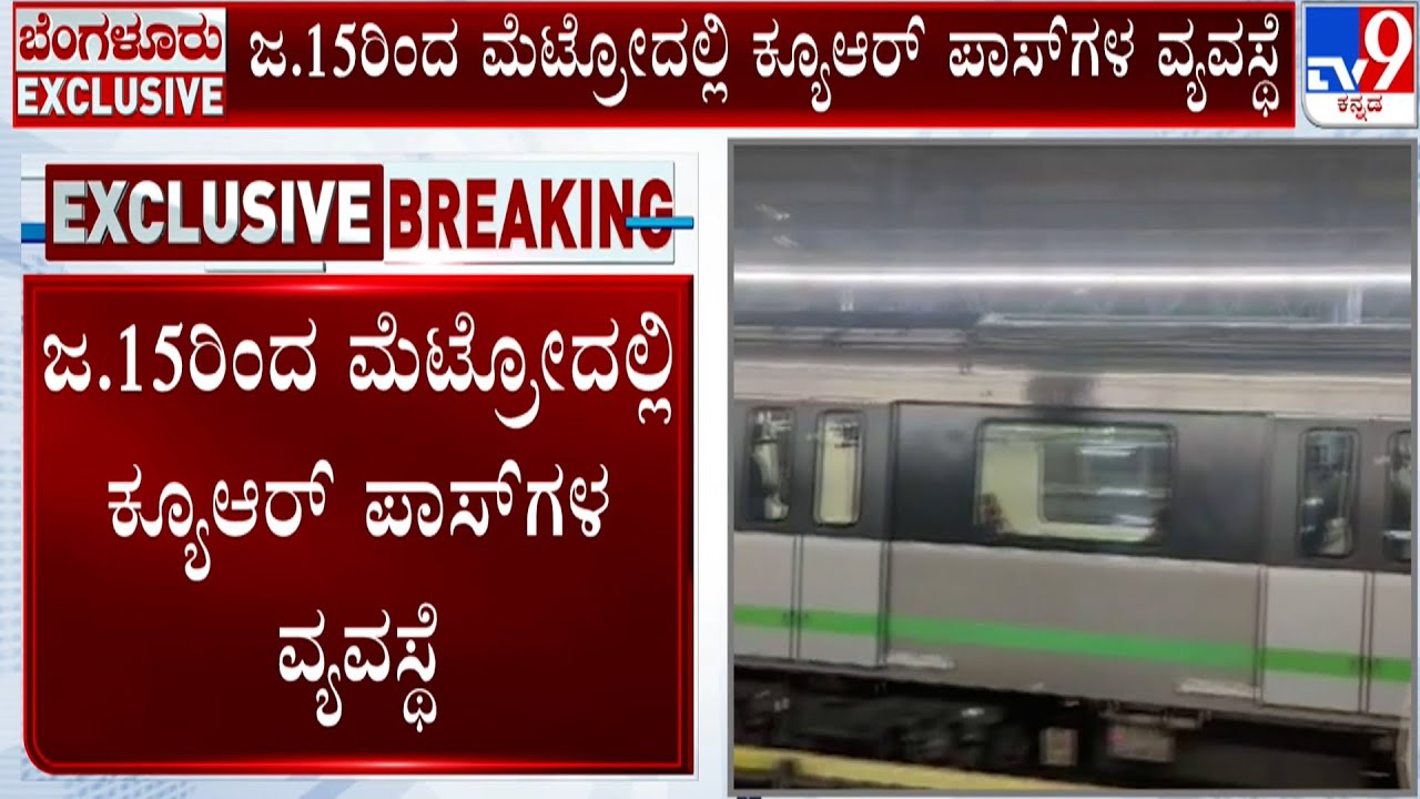 Namma Metro Goes Fully Digital: QR-Based Unlimited Travel Passes Introduced From January 15