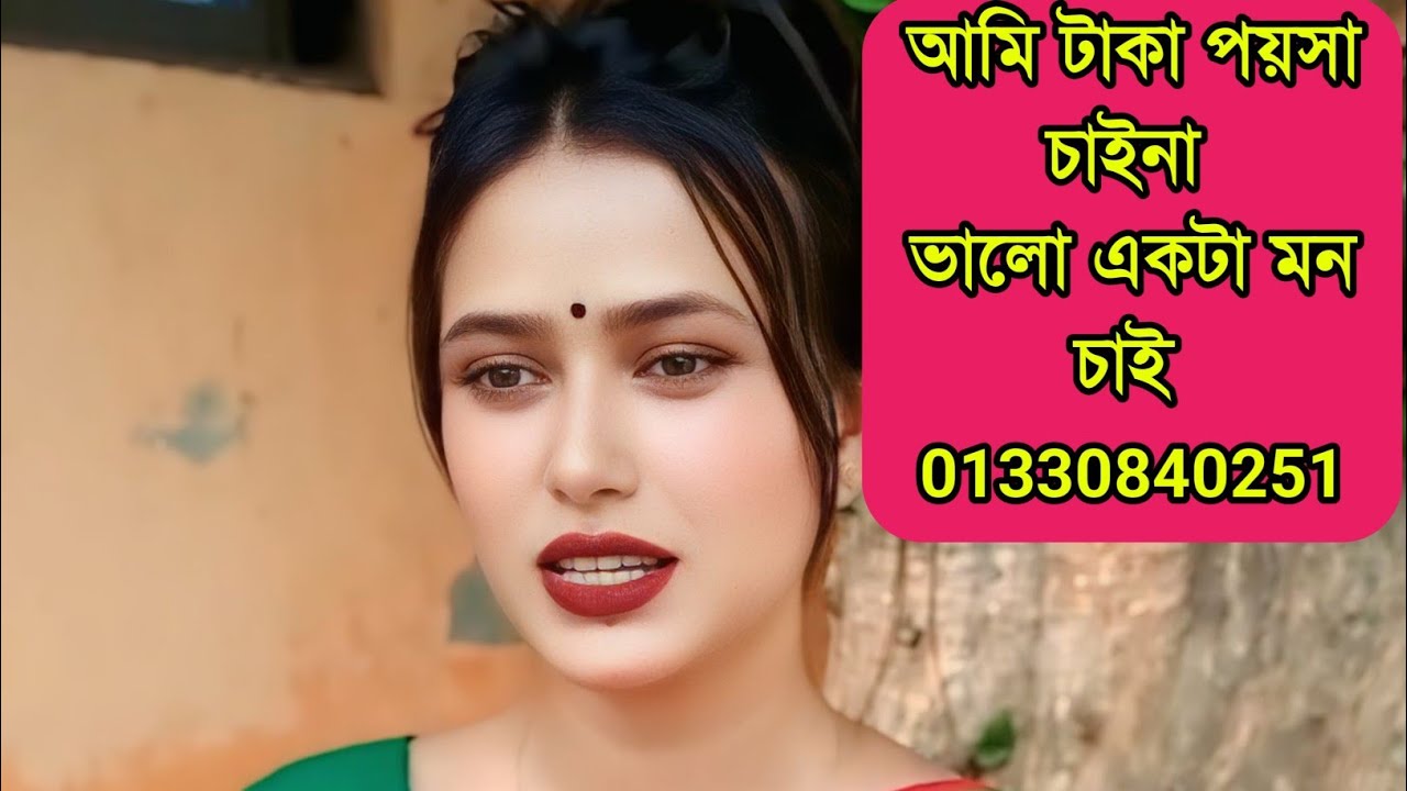 আমি টাকা পয়সা চাইনা ভালো একটা মন চাই 