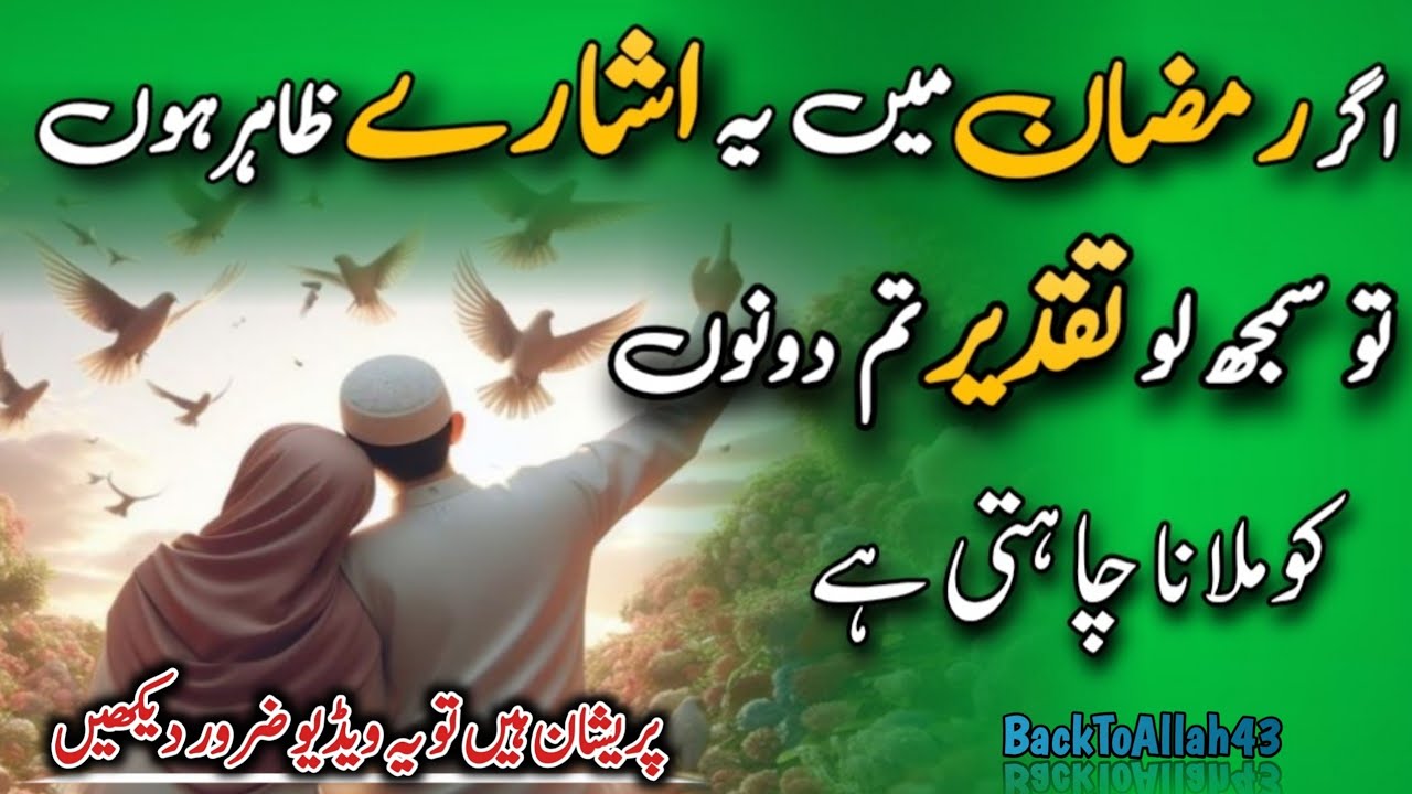 Agar Ramzan Main Yeh ishare zahir ho to samajh lo | Miraculous Sign's In Ramzan | BackToAllah43 