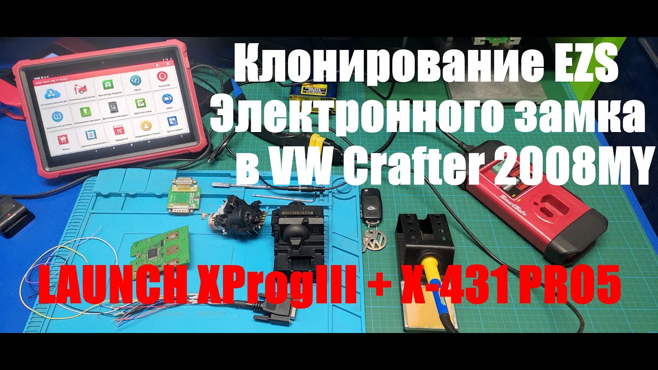 Launch XProgIII клонирование замка EZS в VW Crafter 2008MY.