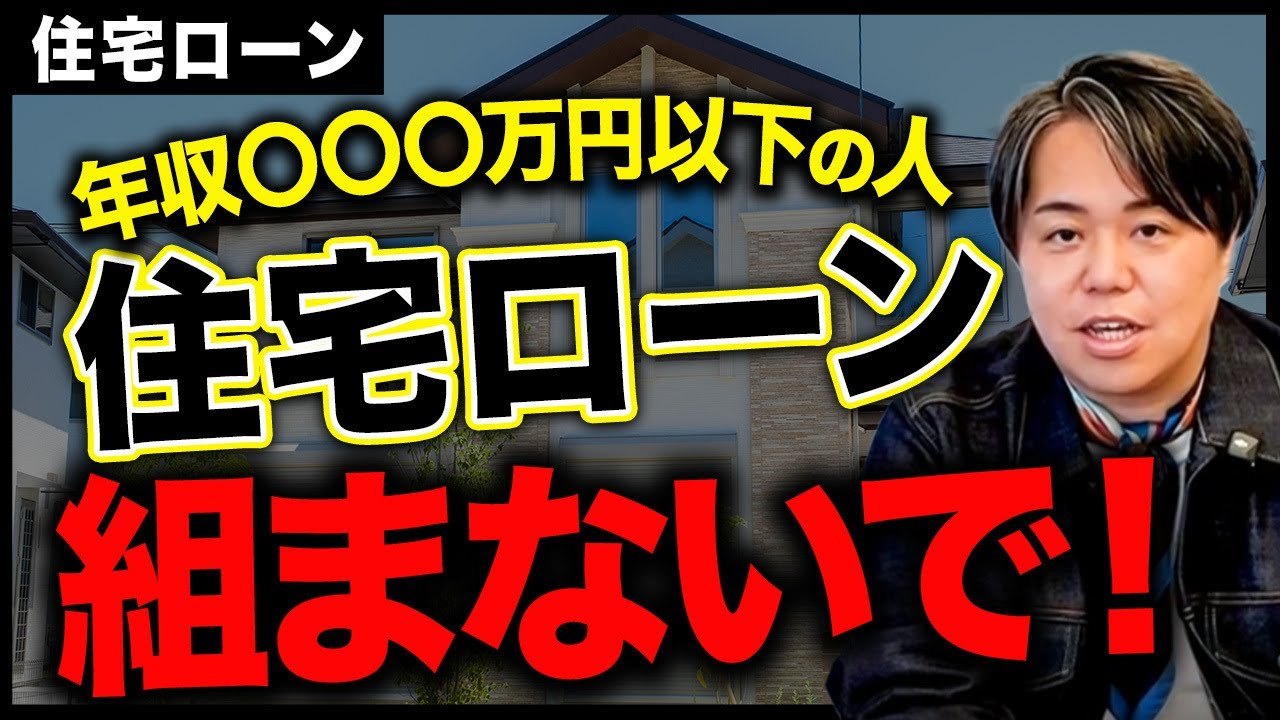 ローン破綻！余裕を持った計画が出来ない人、失敗します！
