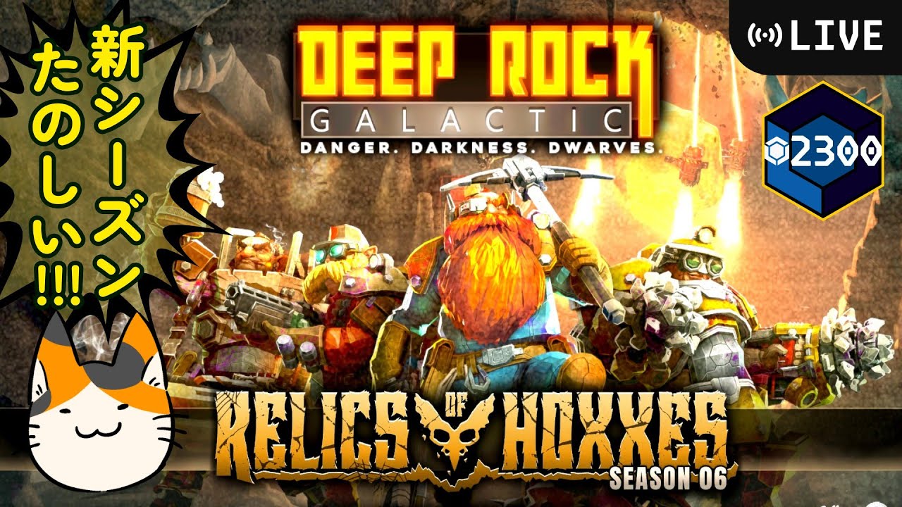 260207. Deep Rock Galactic (PC) Haz5くらい配信 こんばんドワーフ【PvE FPS】