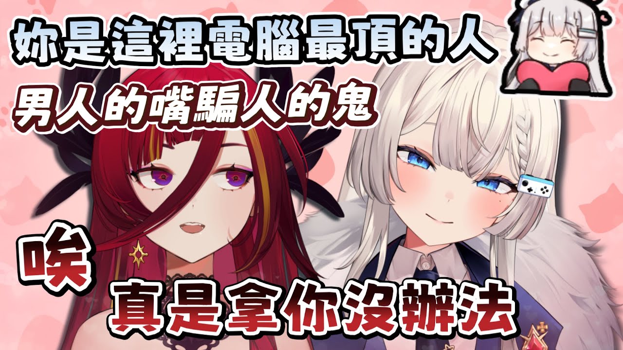 【熙歌精華】真是拿你沒辦法  ft. REN、埃穆亞、涅默、黑野悠真、酒樂霧子、厄倫蒂兒、李帷、久田、瓦西瓦瓦