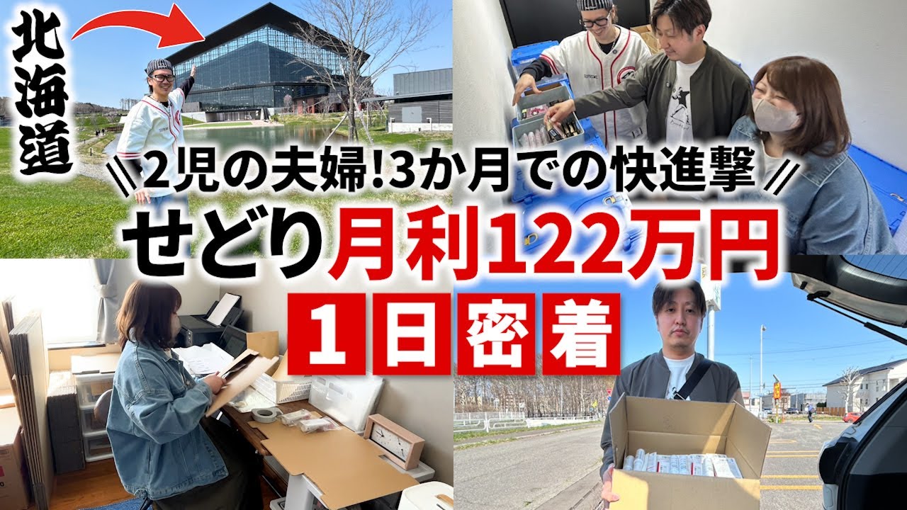 【せどらー密着】たった3か月！日用品せどりで122万円の利益を出す夫婦に1日密着！